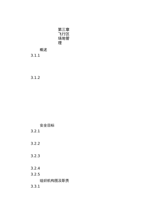 第三章 飞行区场地管理