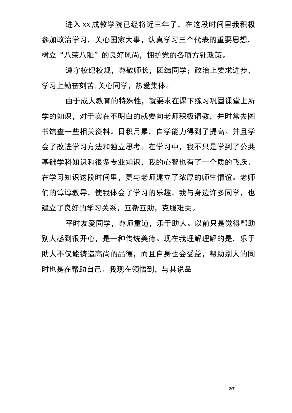 成考毕业生自我鉴定_第2页