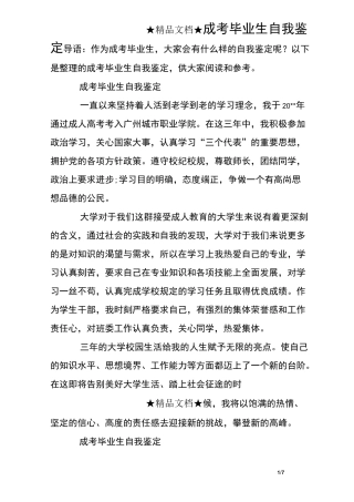 成考毕业生自我鉴定