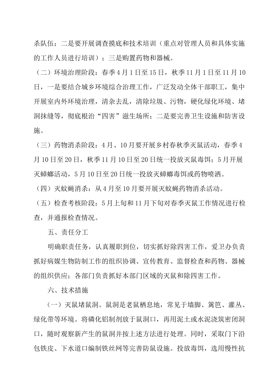 病媒生物控制工作方案_第2页