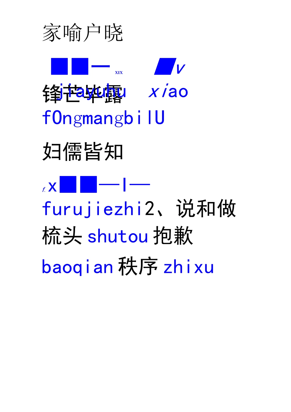 七下语文读读写写注释_第3页