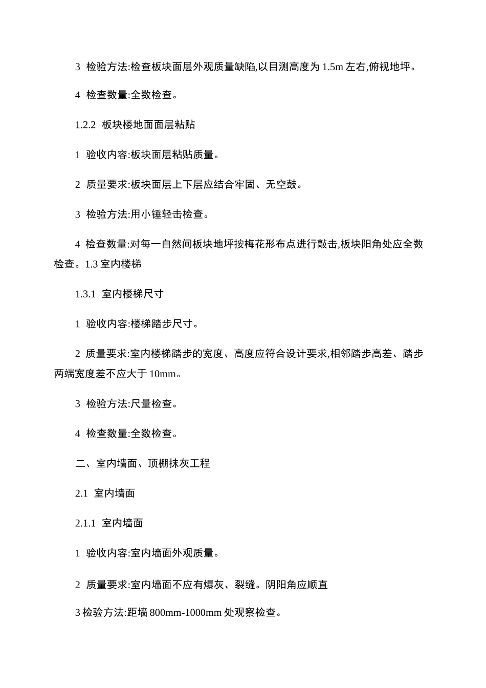 别墅分户验收标准_第2页