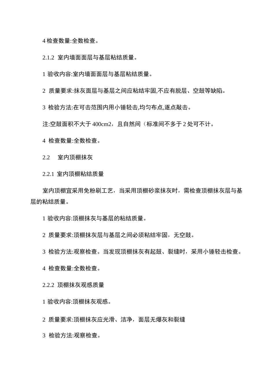 别墅分户验收标准_第3页