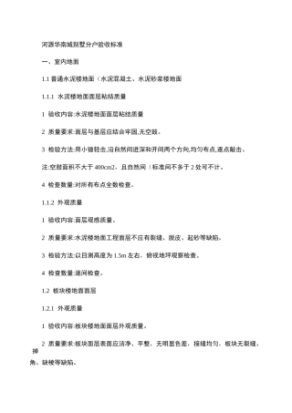 别墅分户验收标准