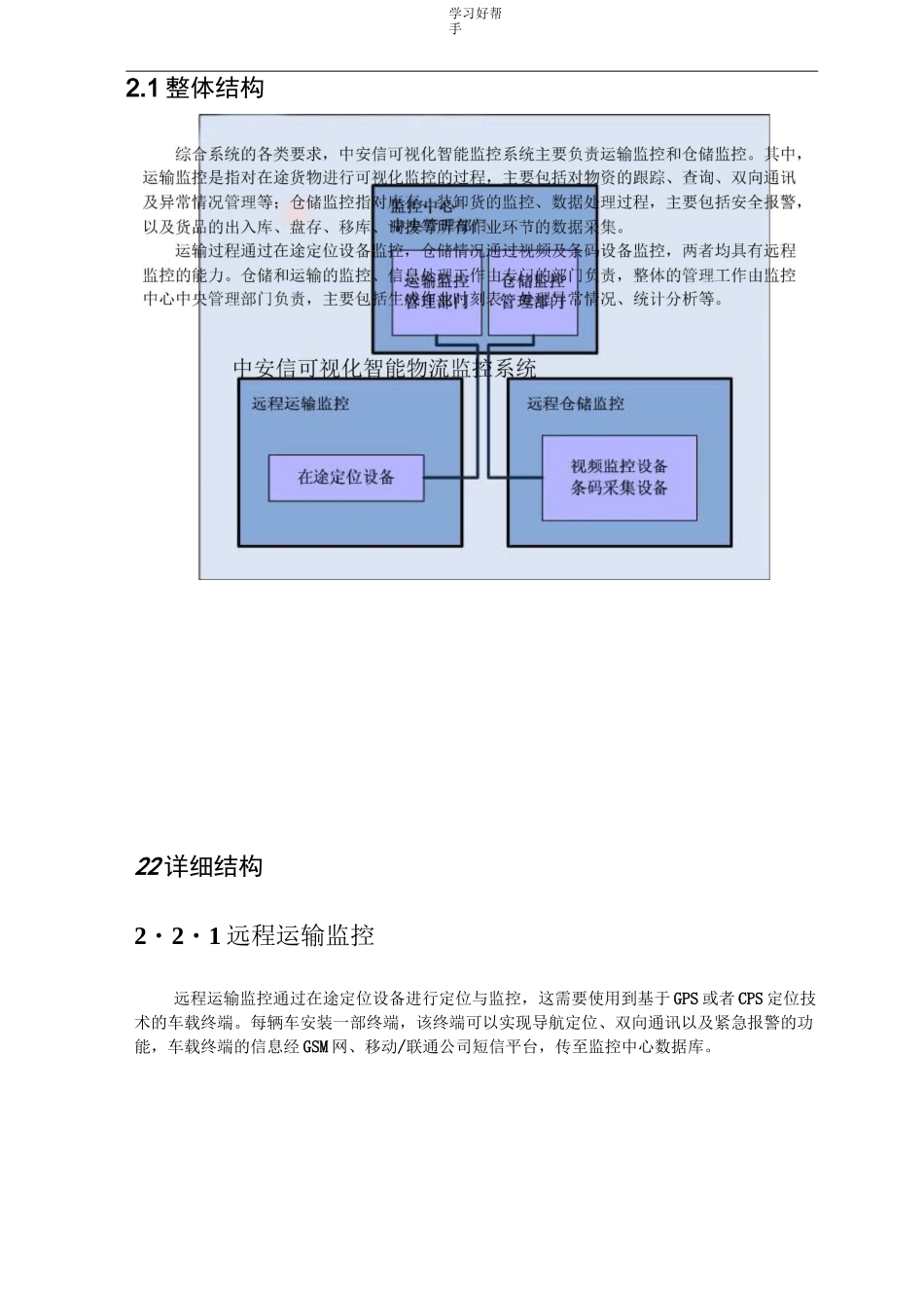 可视化智能监控系统方案_第3页