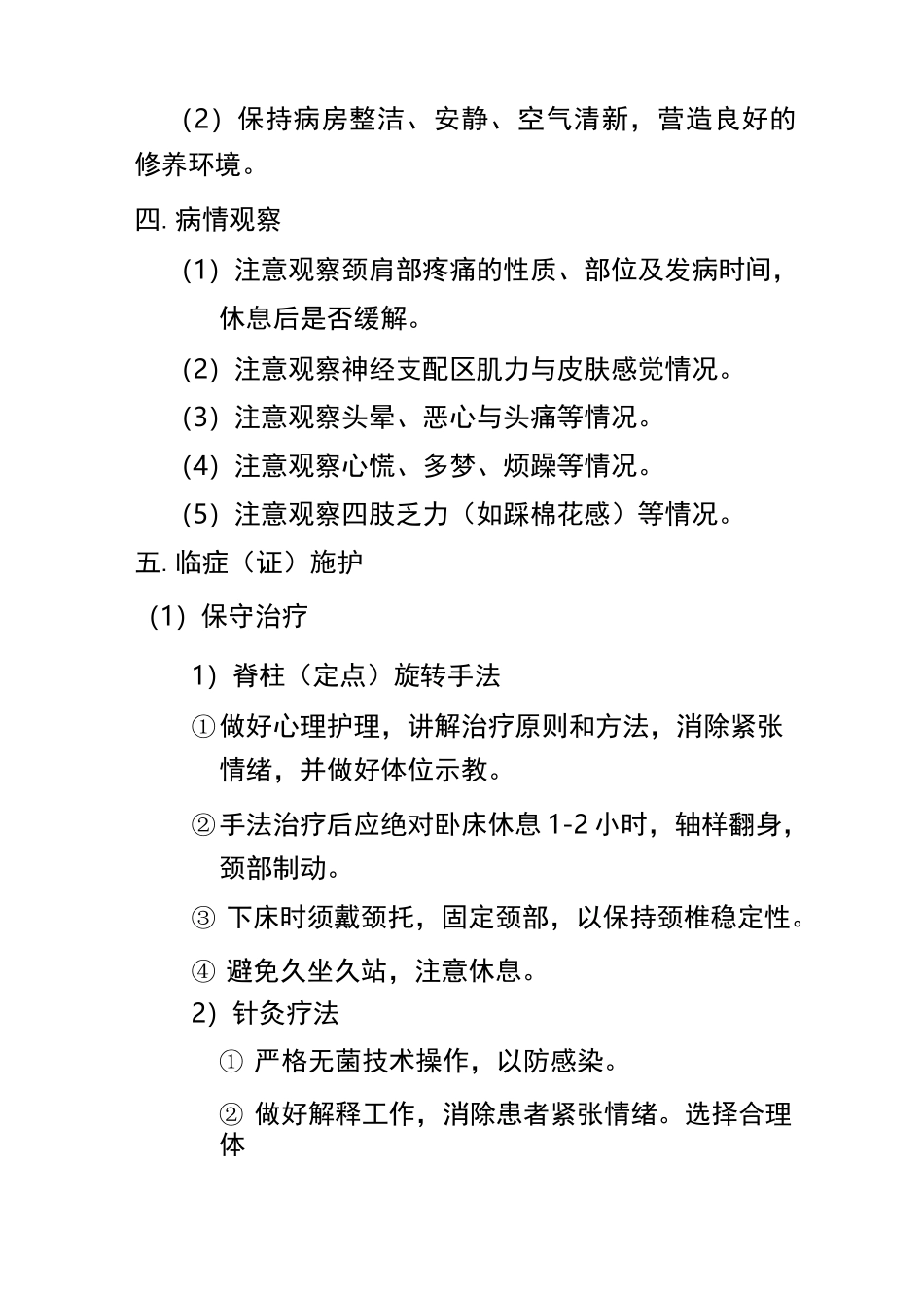 颈椎病中医护理常规_第2页