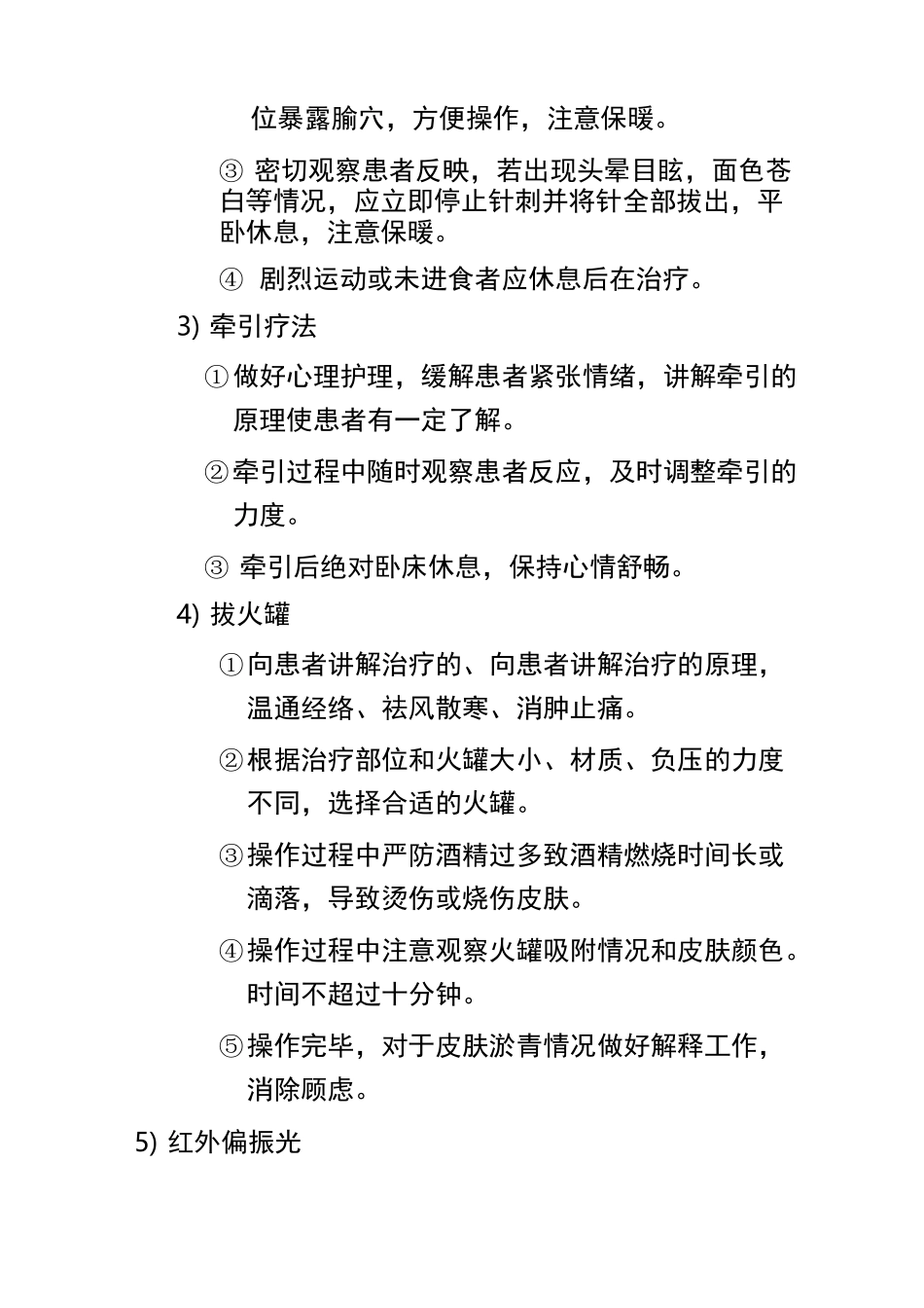 颈椎病中医护理常规_第3页