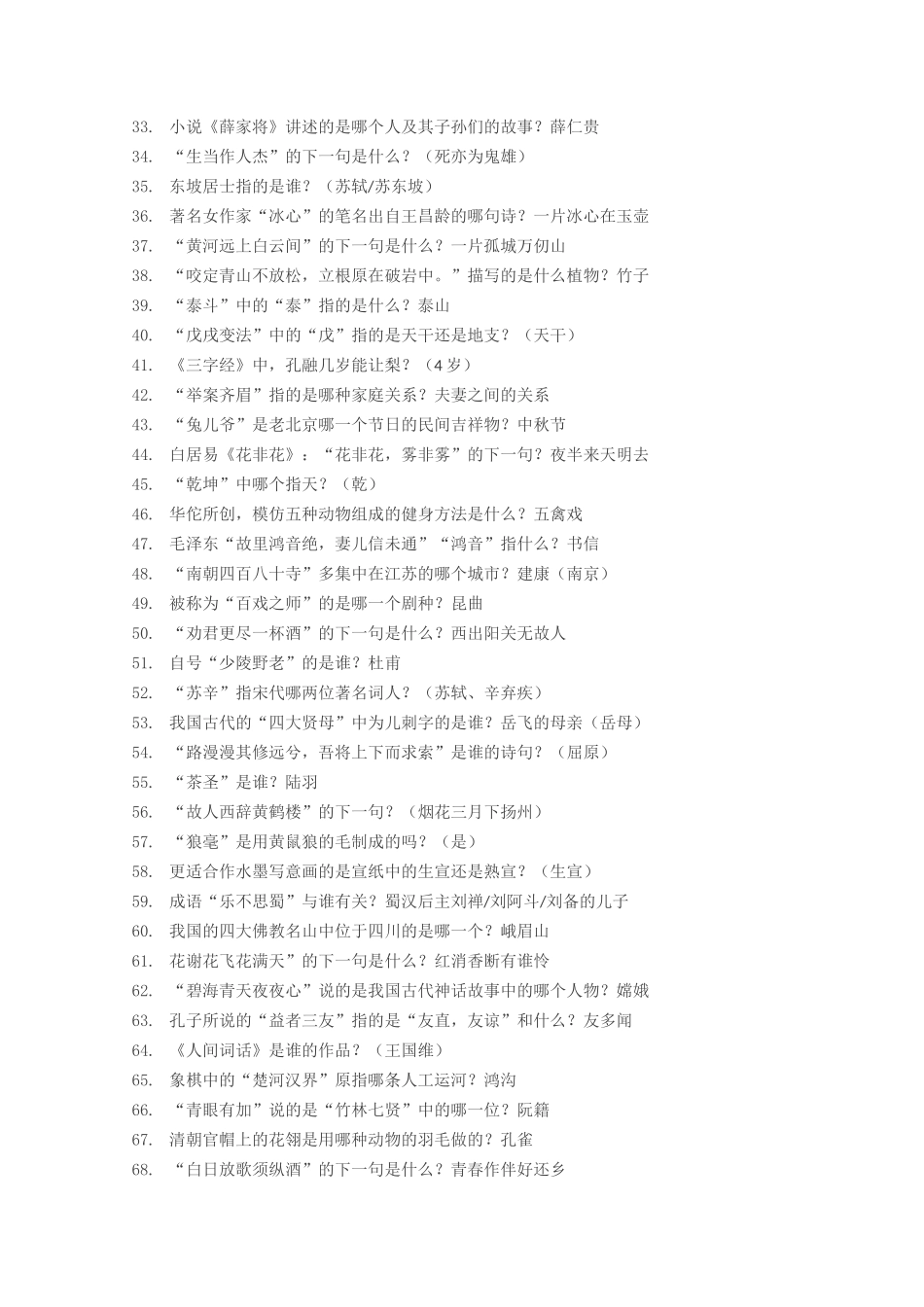 “泰山国学小名士”经典诵读电视大赛初选题库(五)_第2页