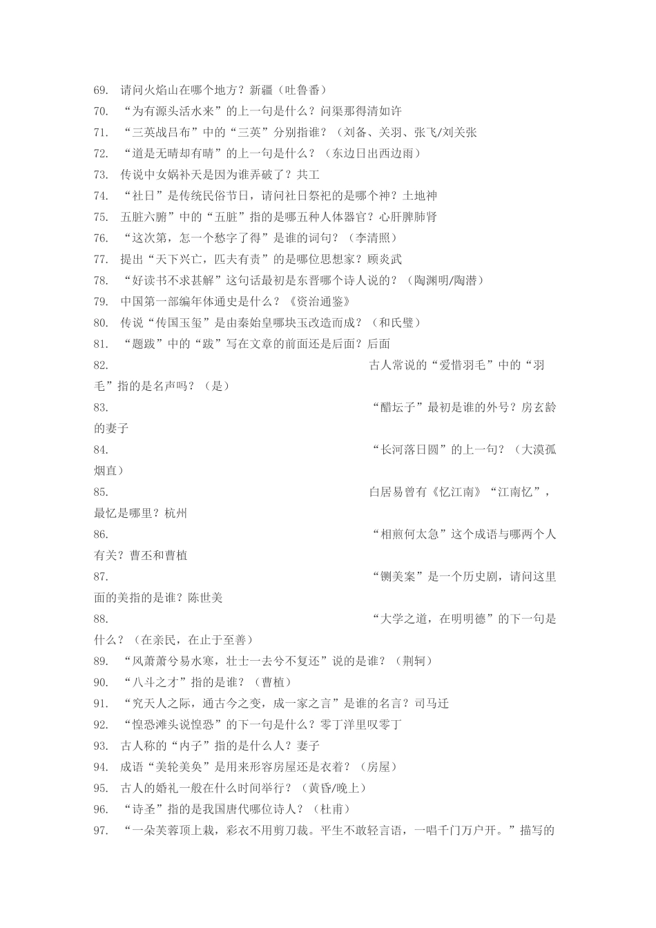 “泰山国学小名士”经典诵读电视大赛初选题库(五)_第3页