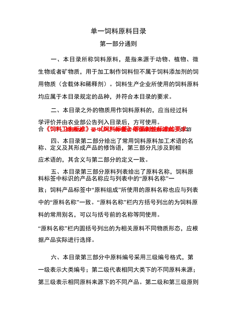 86种单一饲料原料目录_第1页