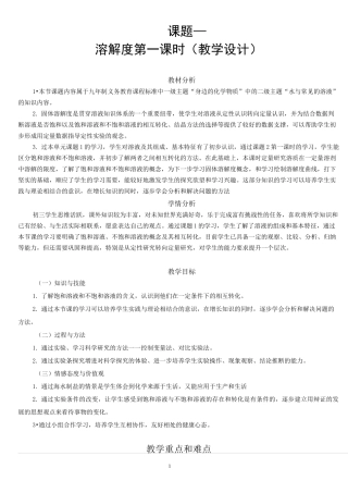 溶解度(第一课时) 优秀教案