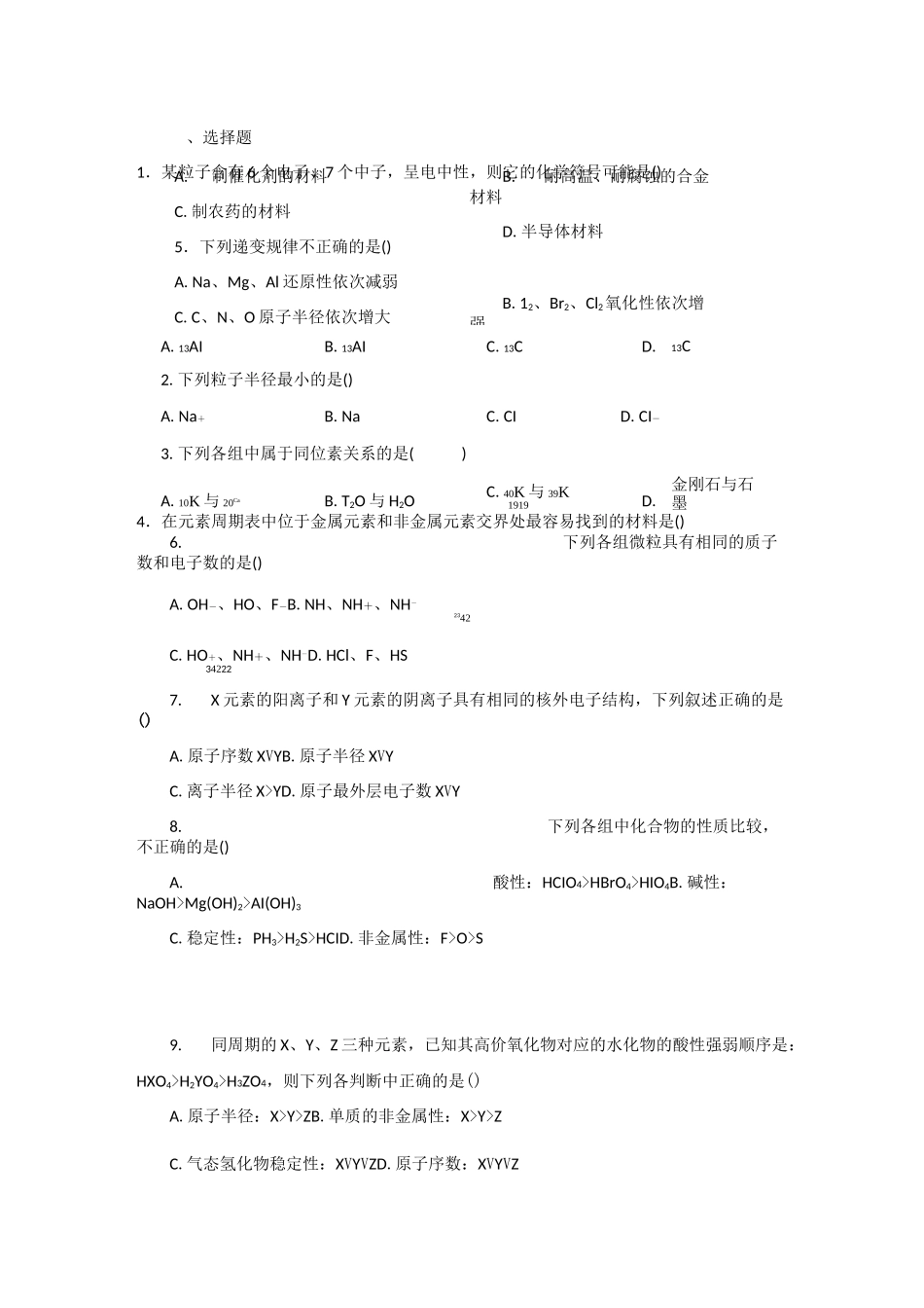 高一化学必修二第一章测试题_第1页