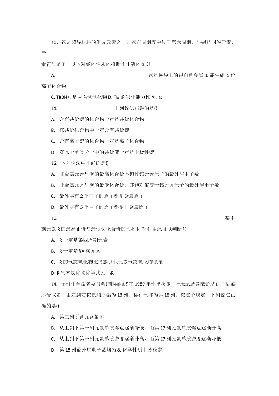 高一化学必修二第一章测试题_第2页