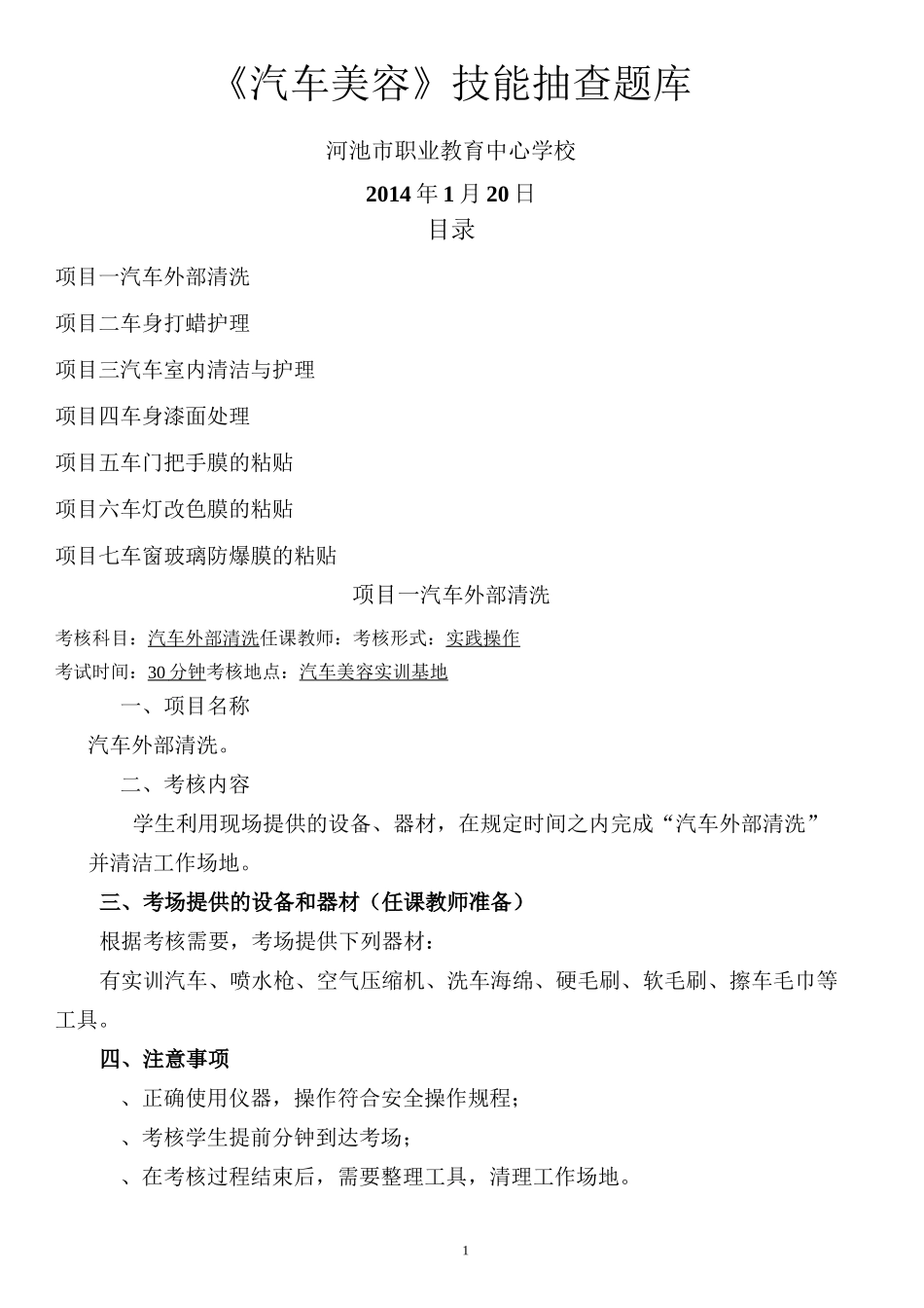 汽车美容技能考核题库_第1页