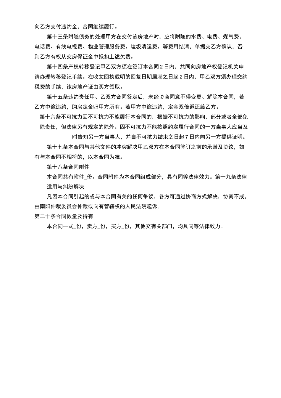 最新二手房买卖合同(无中介标准版)_第3页