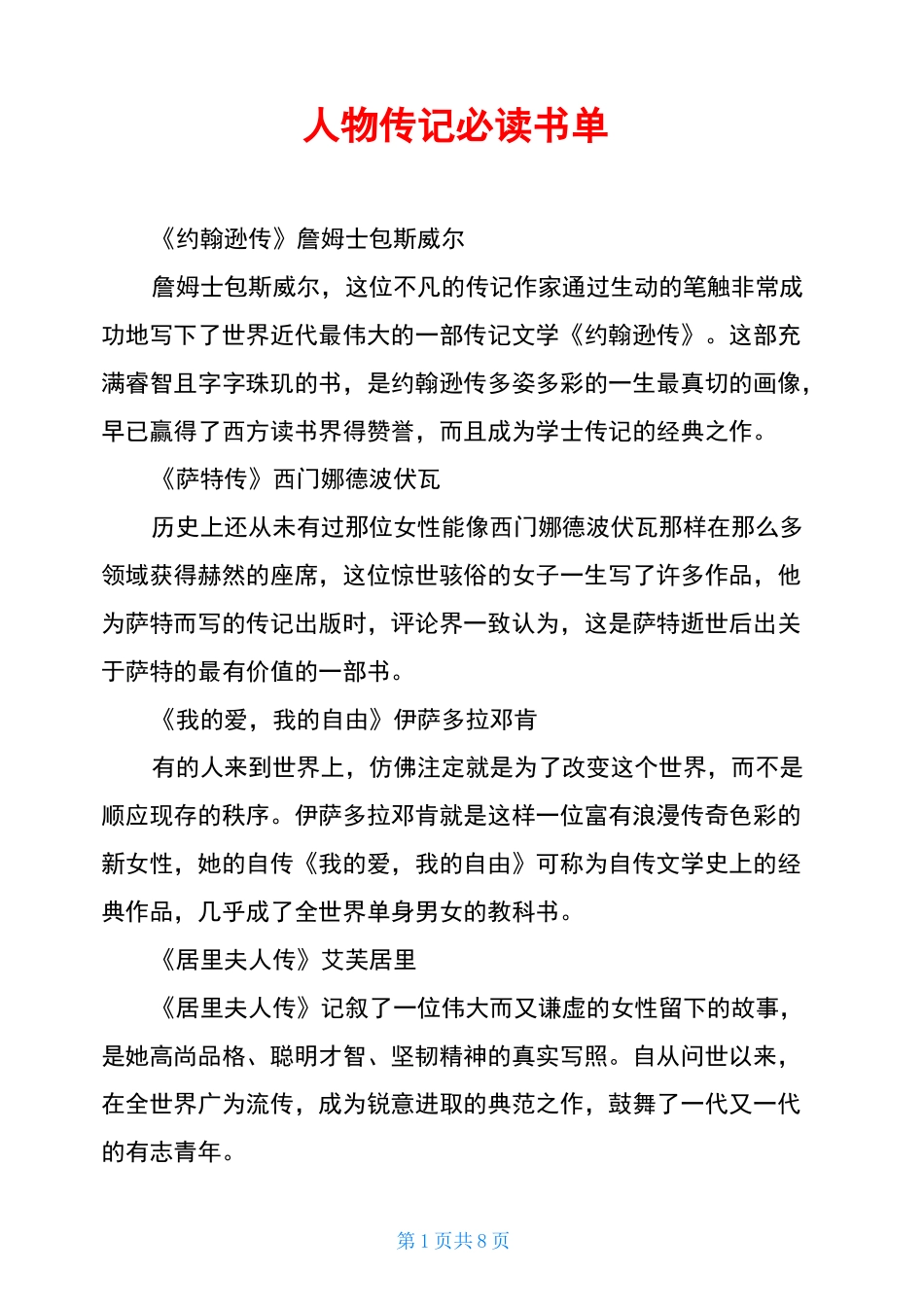 人物传记必读书单_第1页