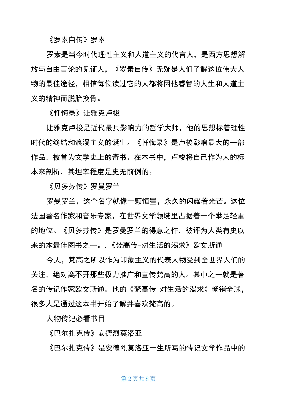 人物传记必读书单_第2页