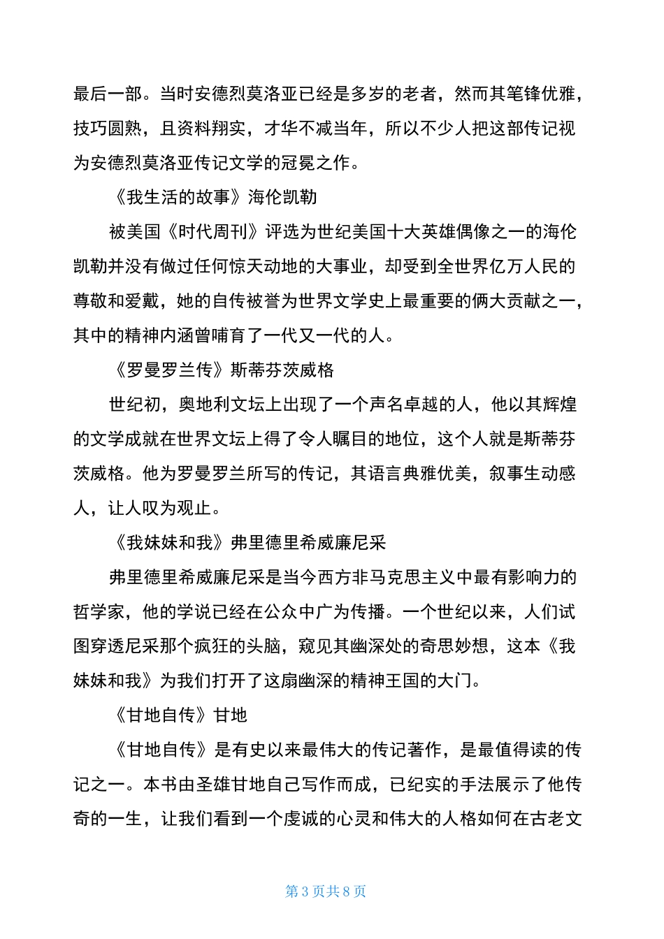 人物传记必读书单_第3页