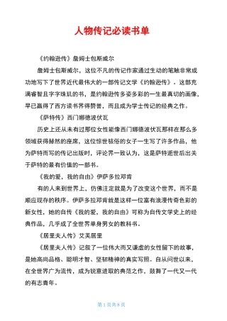 人物传记必读书单