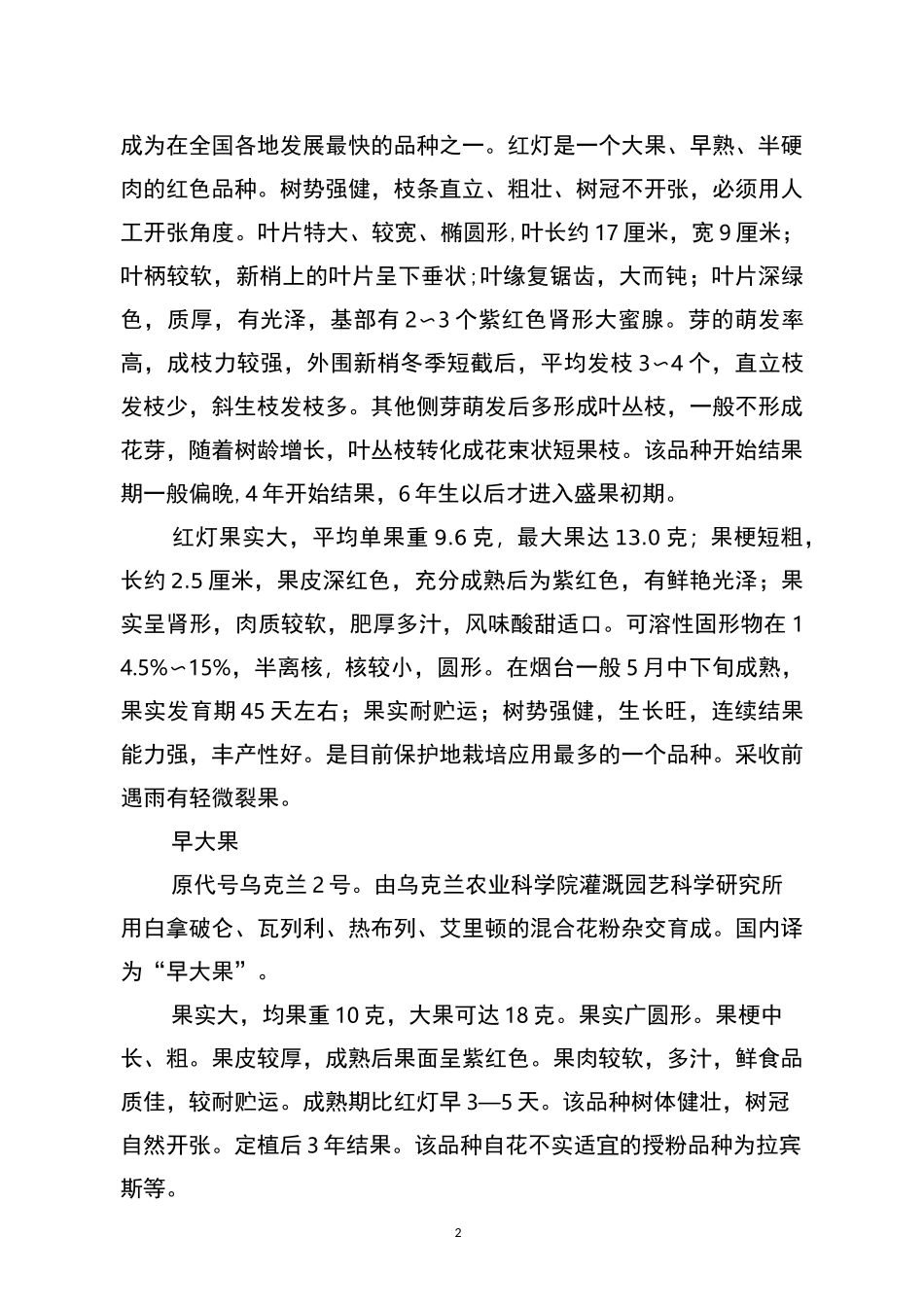 大樱桃生产技术操作规程_第2页