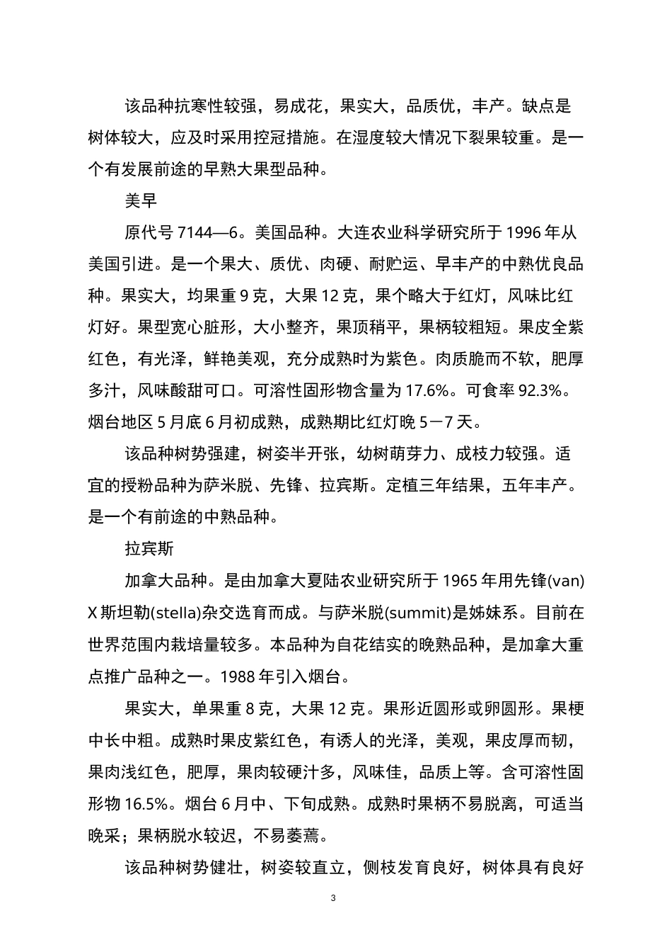 大樱桃生产技术操作规程_第3页