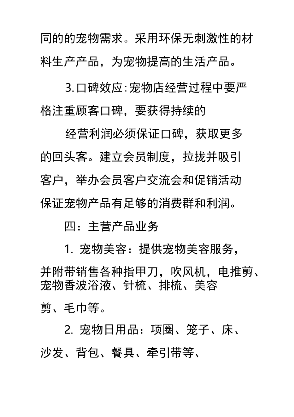 宠物店宠物用品促销活动方案_第3页