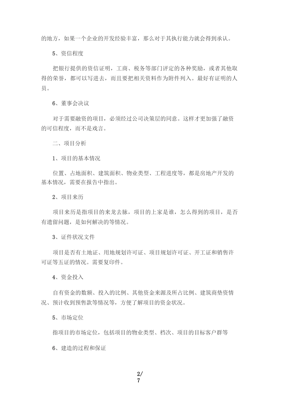 项目融资计划书怎么写_第2页