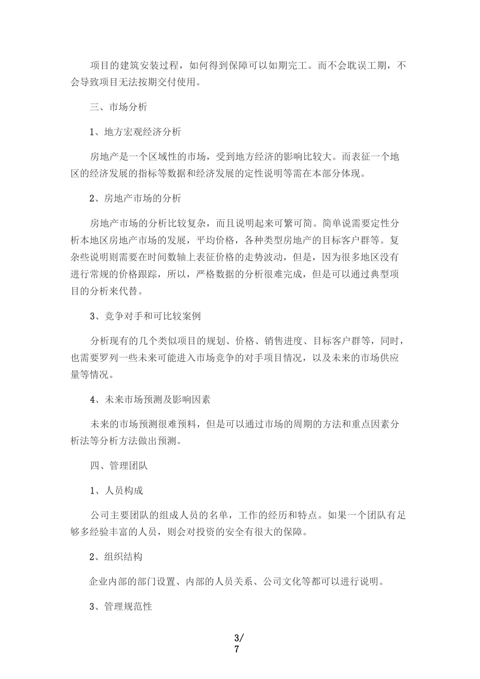 项目融资计划书怎么写_第3页