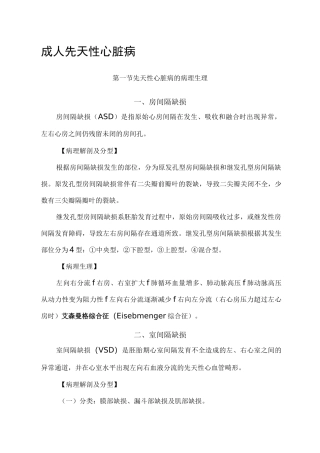 成人先天性心脏病