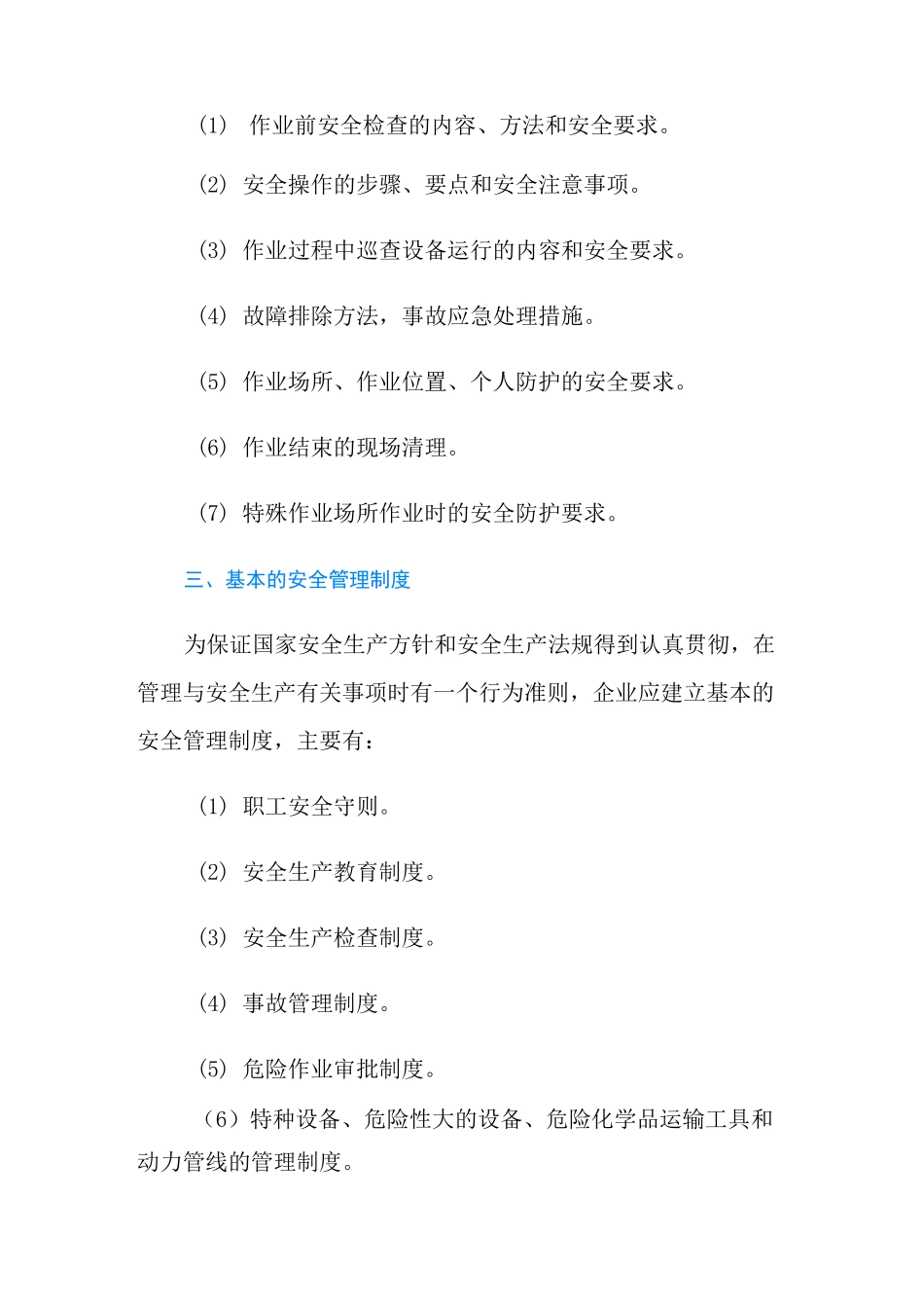 物流安全生产管理制度_第2页