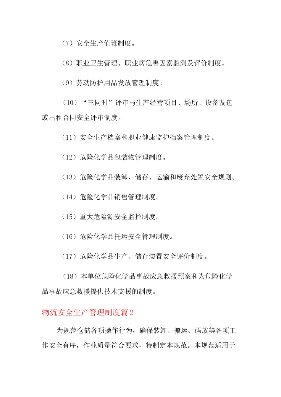 物流安全生产管理制度_第3页