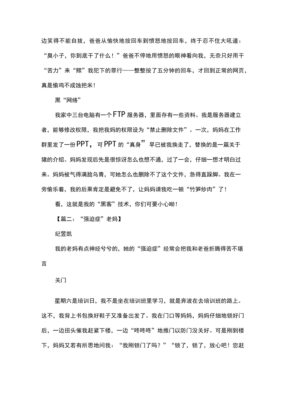 写人作文：写人物个性特点的作文_第2页