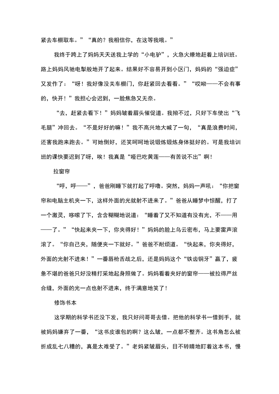 写人作文：写人物个性特点的作文_第3页