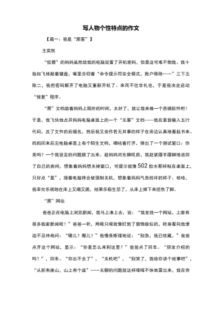 写人作文：写人物个性特点的作文