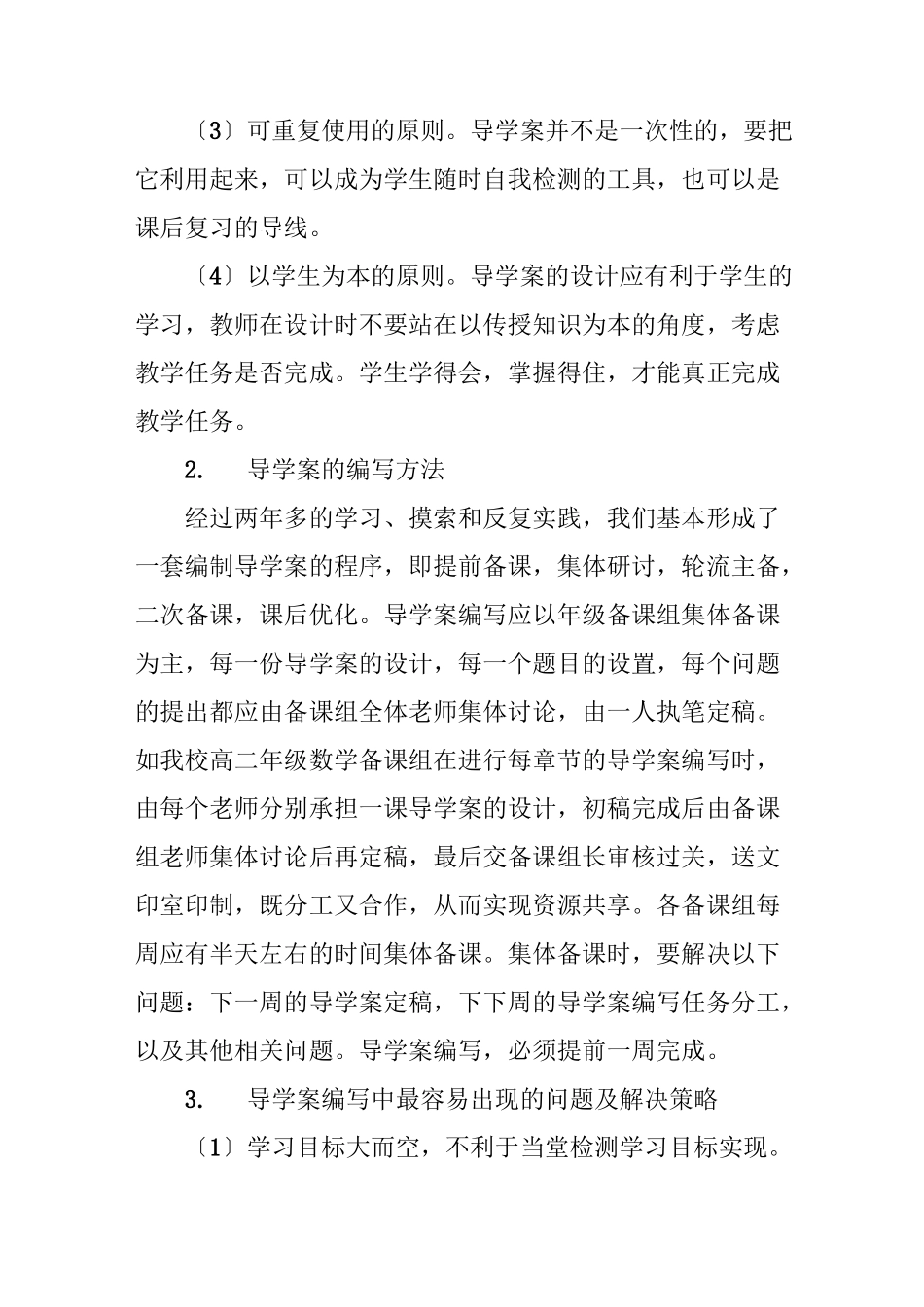 导学案在高效课堂教学中的运用_第2页