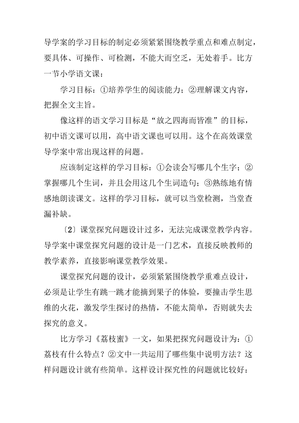 导学案在高效课堂教学中的运用_第3页