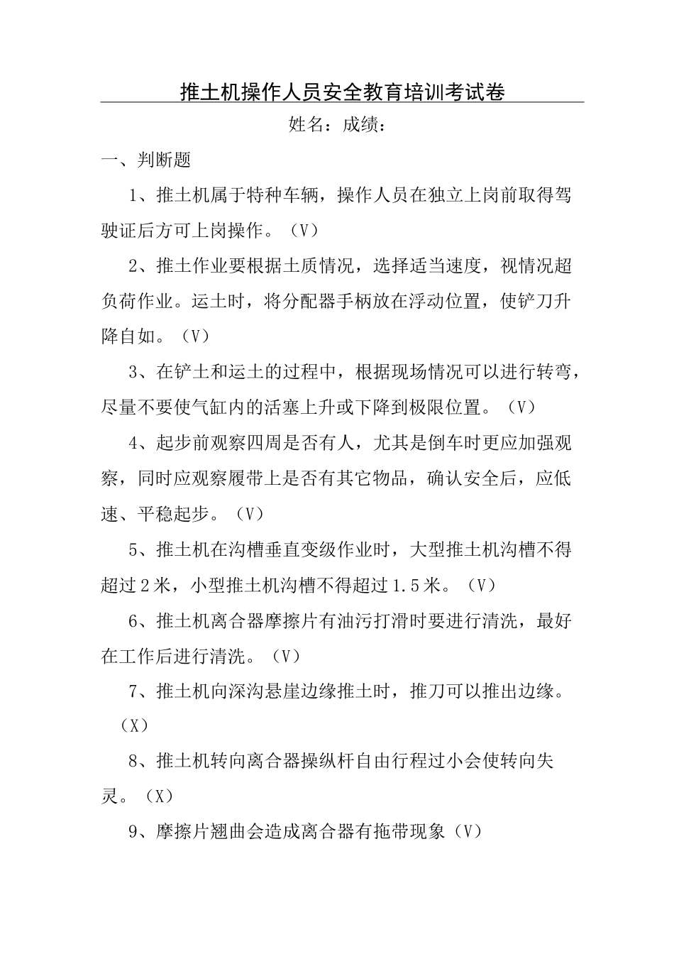 推土机安全教育考试卷_第1页
