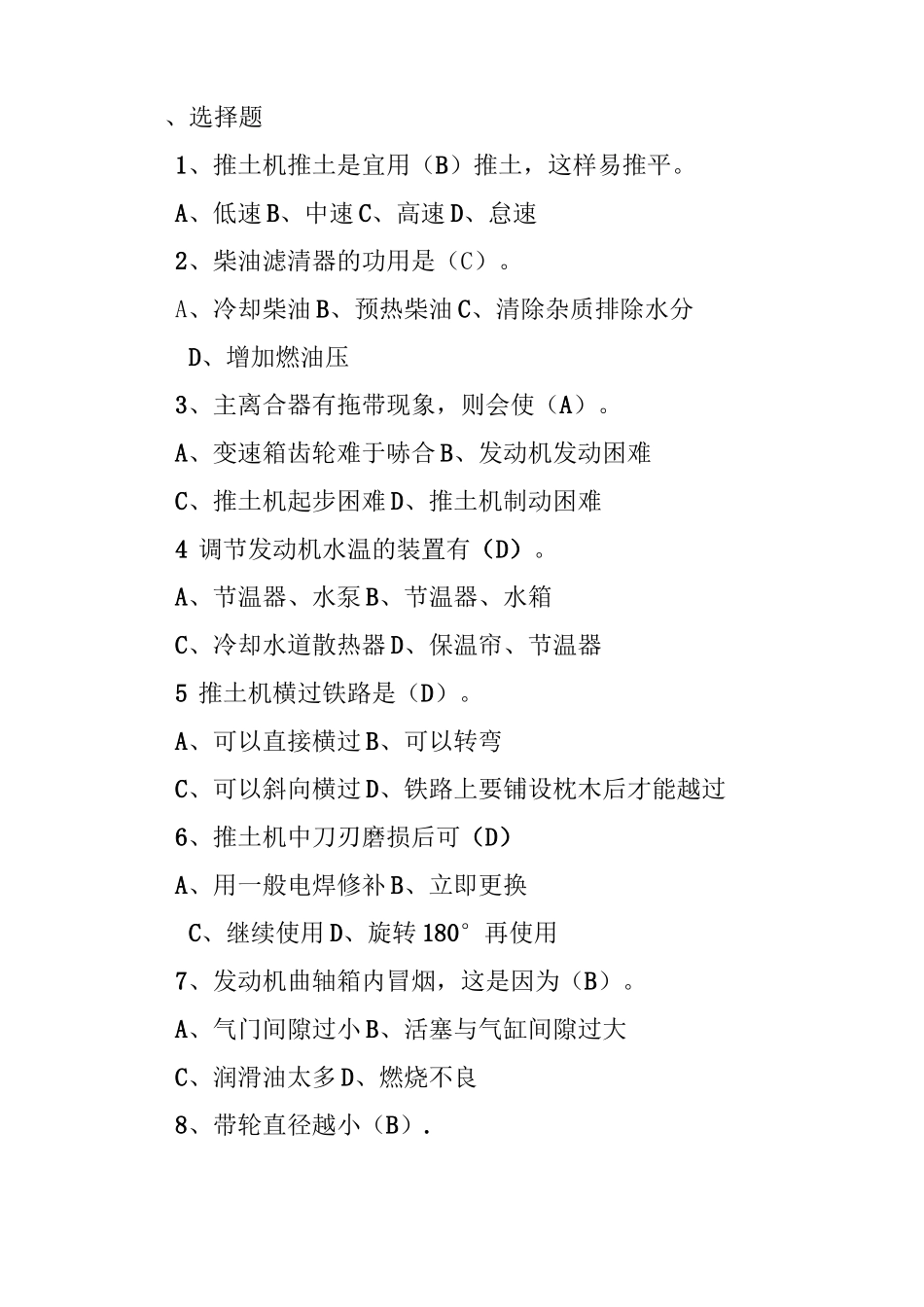 推土机安全教育考试卷_第2页