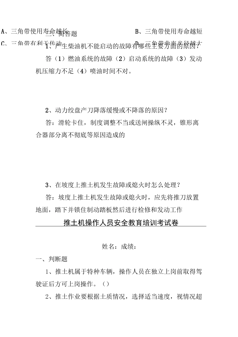 推土机安全教育考试卷_第3页