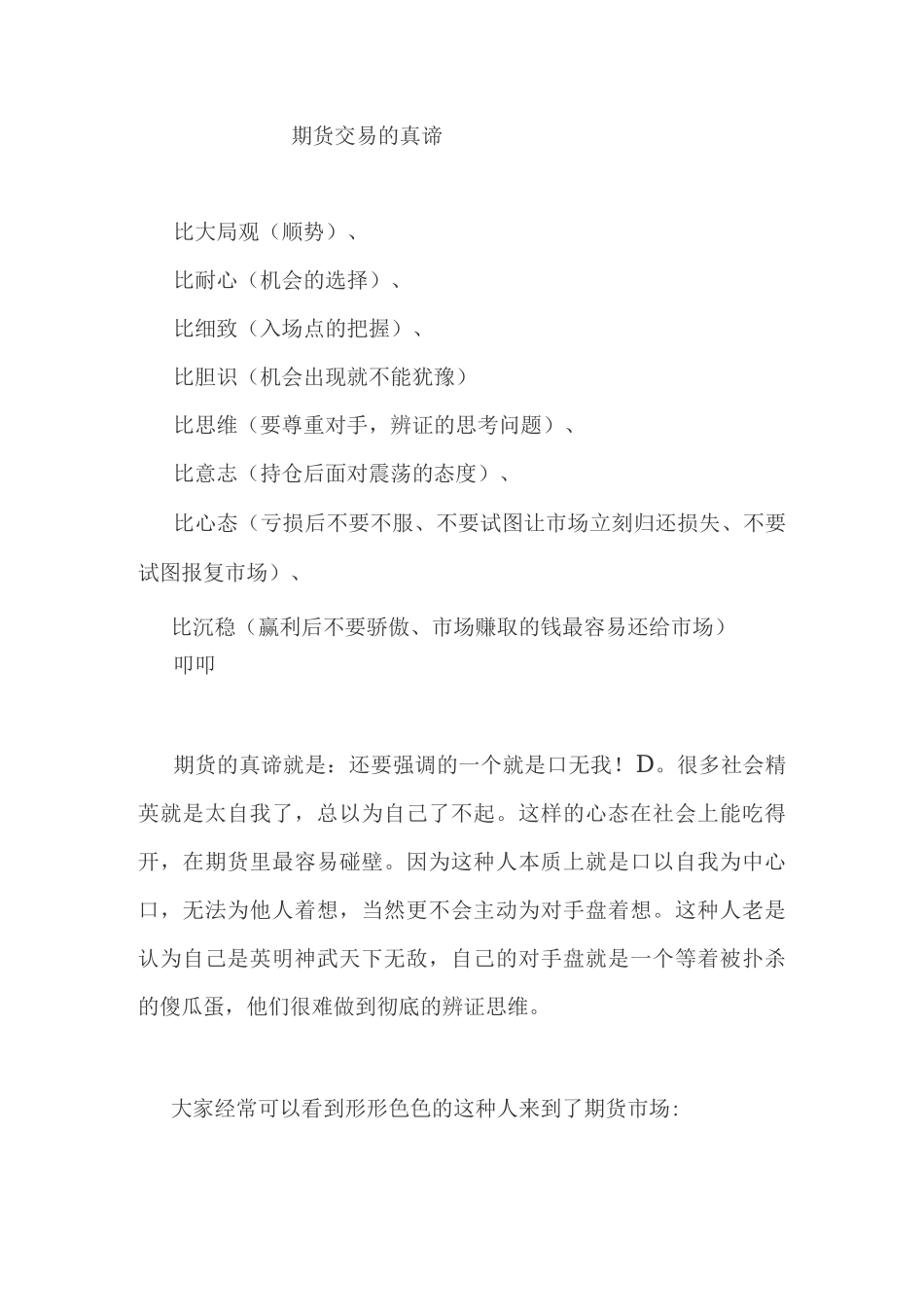 期货交易的真谛_第1页