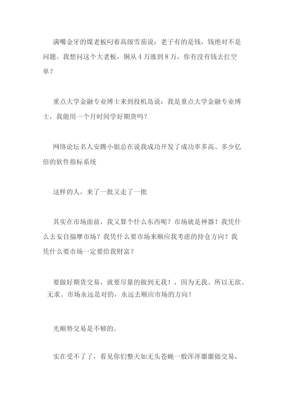 期货交易的真谛_第2页