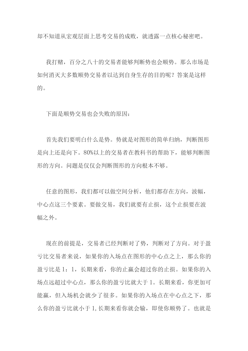 期货交易的真谛_第3页