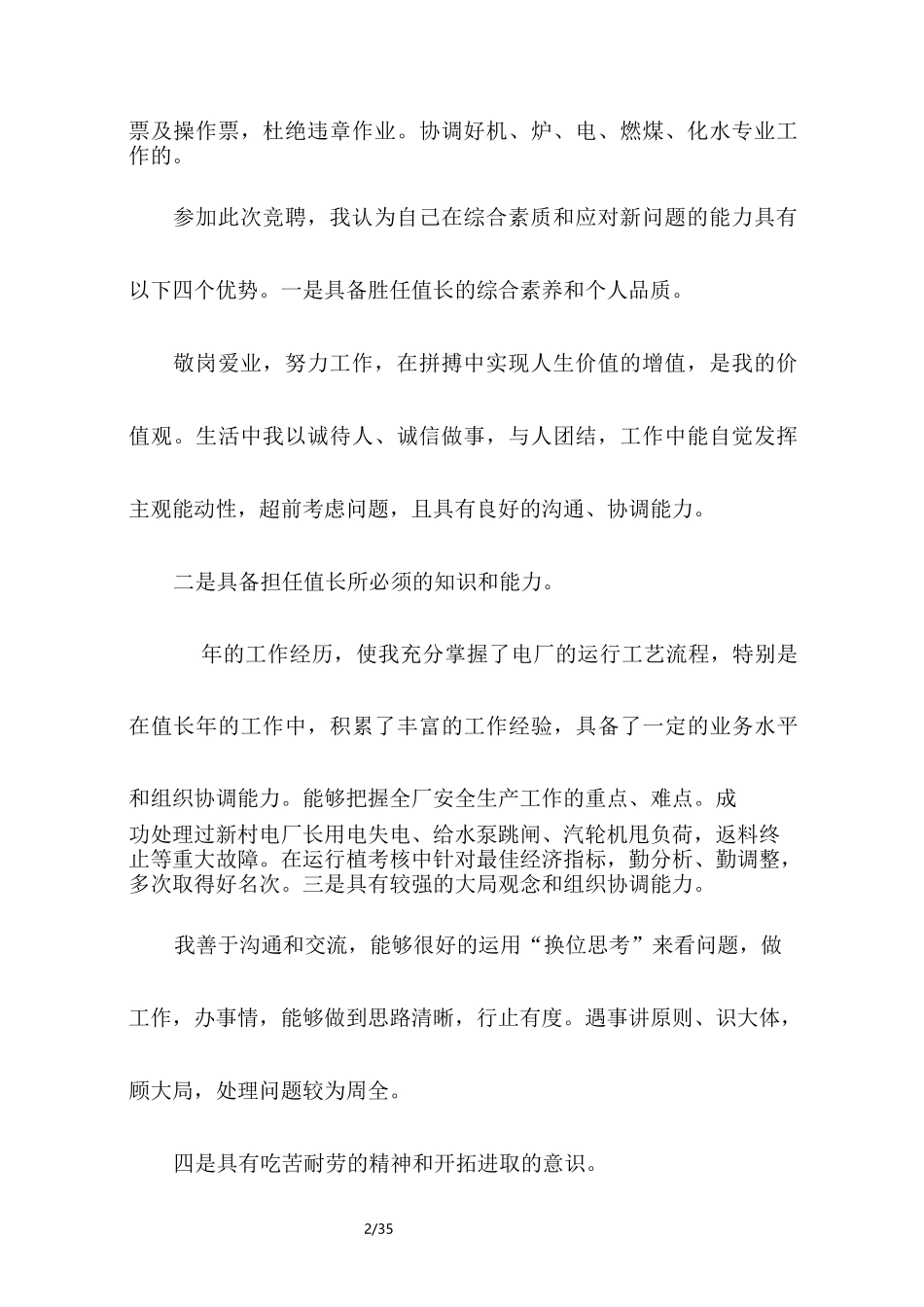 电厂值长竞聘演讲稿_第2页
