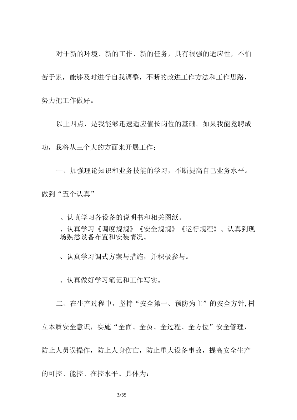 电厂值长竞聘演讲稿_第3页