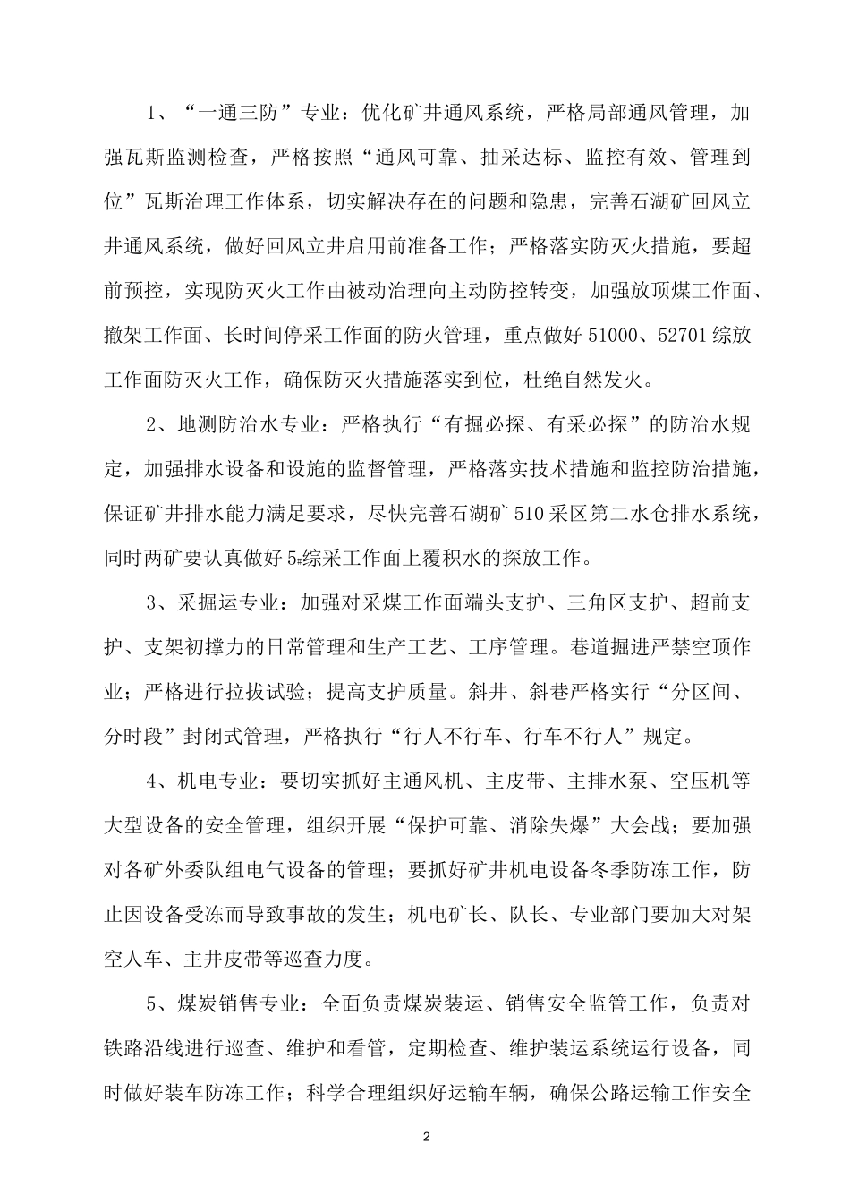 安全工作安排_第2页