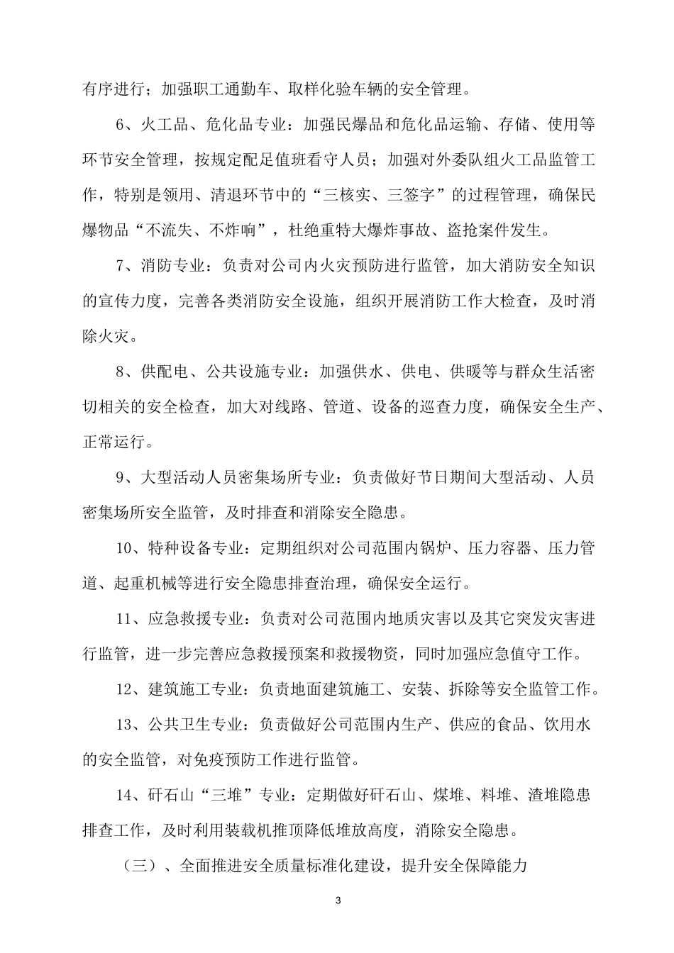 安全工作安排_第3页