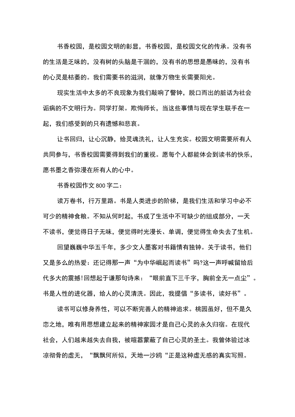 书香校园作文800字_第2页