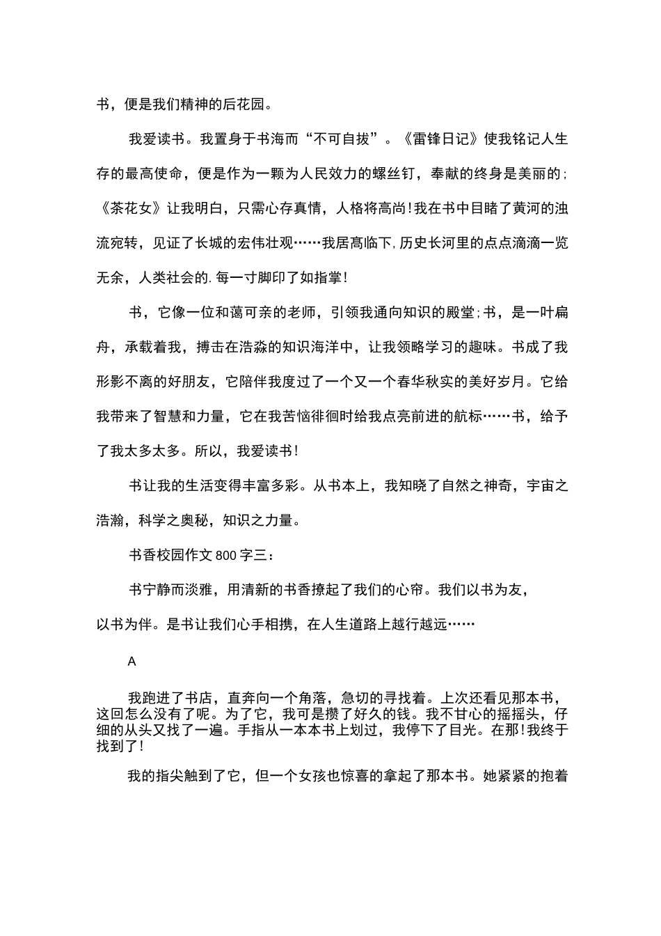 书香校园作文800字_第3页