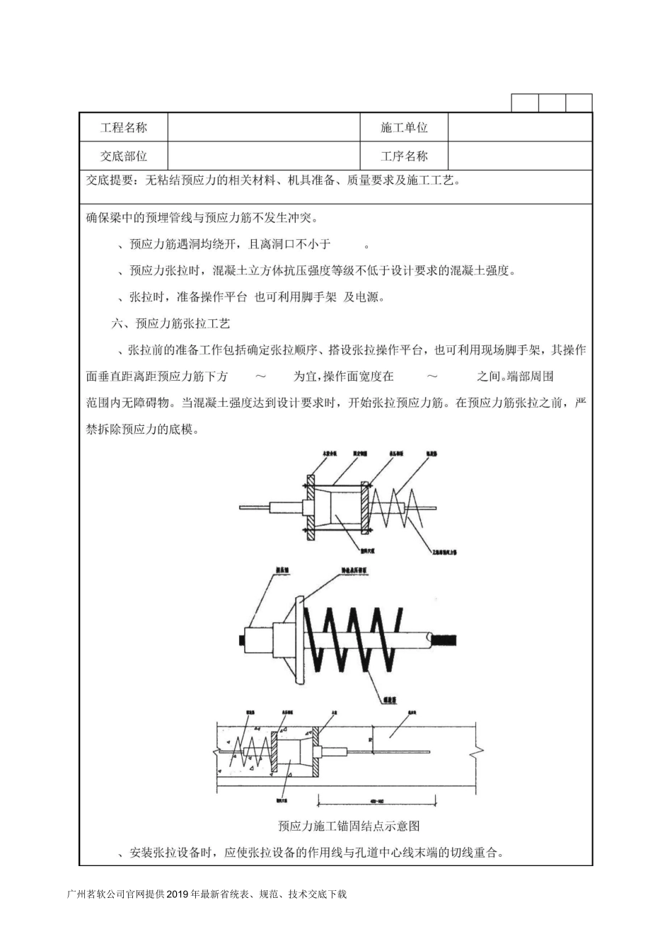 24无粘结预应力技术交底记录_第2页
