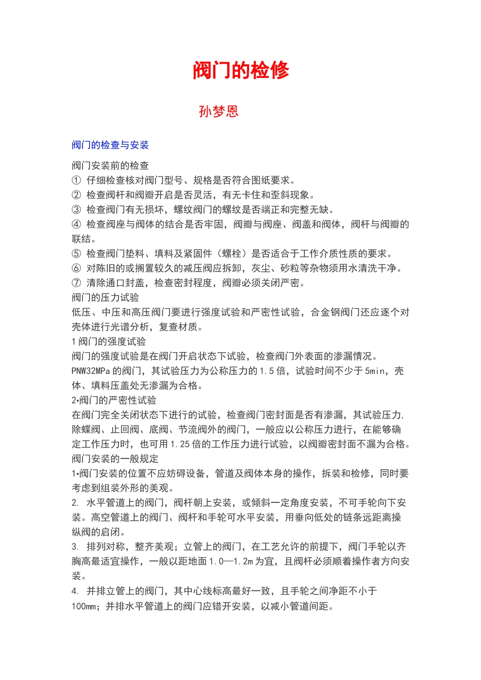 阀门的检修讲解_第1页